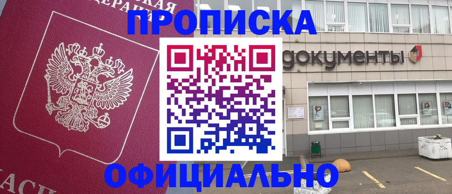 прописка регистрация в Вельске